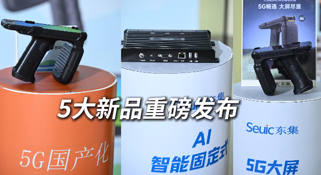 東集 2025 RFID新品發布會暨生態合作伙伴大會圓滿收官！