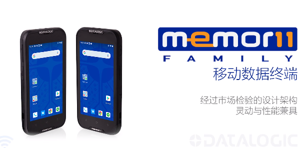 超凡卓越|Datalogic得利捷Memor 11系列移動終端-性能優化，超高靈活性！