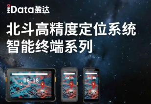“移鏈湘聚·強鏈共贏”：中國移動 + iData北斗終端，共鏈出發！