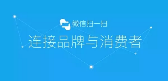 傳統防偽公司要被淘汰？微信“一物一碼”，移動端下一個億萬級市場