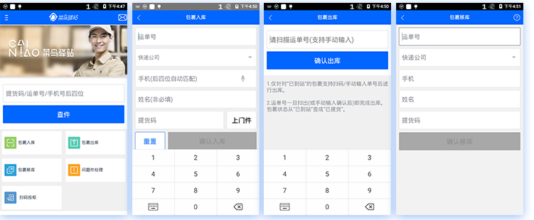 菜鳥(niǎo)驛站巴槍，菜鳥(niǎo)驛站PDA，快遞PDA