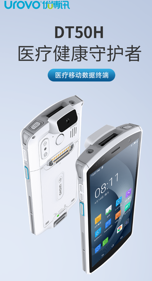 DT50H醫療移動數據終端.png DT50H醫療移動數據終端.png