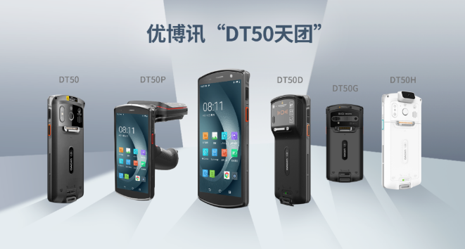 優博訊DT50.png 優博訊DT50.png