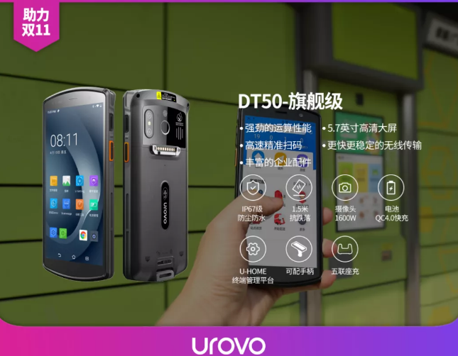 優博訊DT50.png 優博訊DT50.png