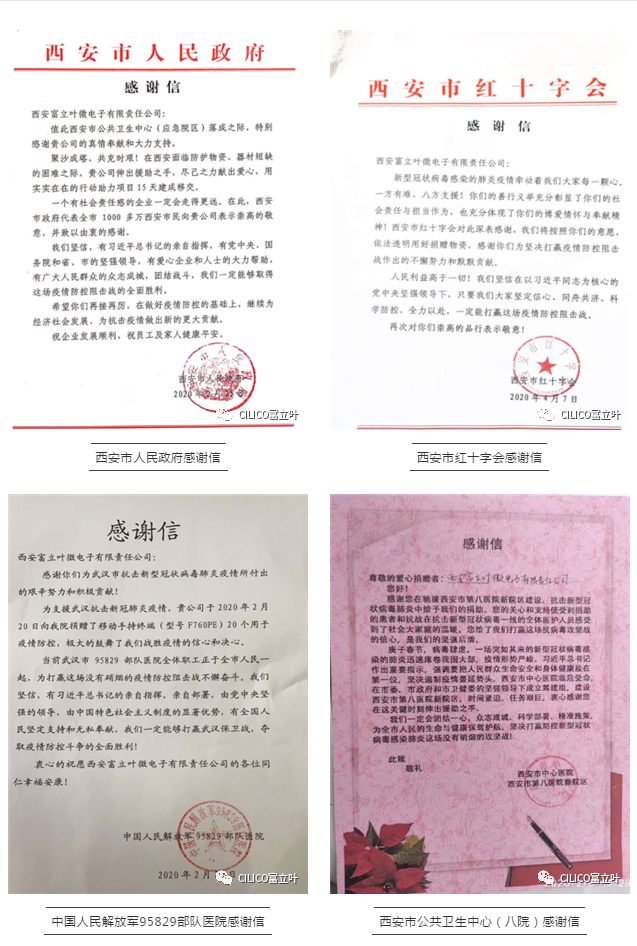 富力葉測(cè)溫PDA感謝信.png 富力葉測(cè)溫PDA感謝信.png