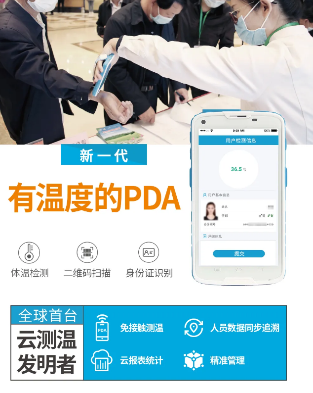 富立葉云測溫PDA.png 富立葉云測溫PDA.png