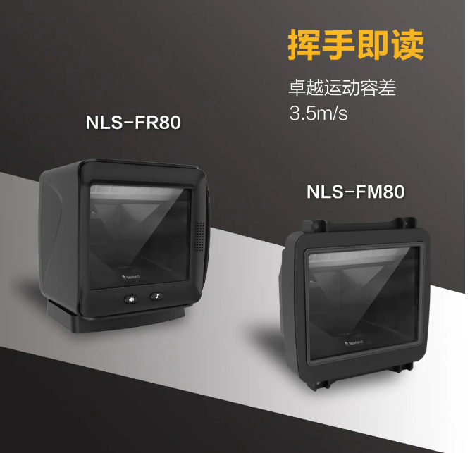 新大陸NLS-FR80、NLS-FM80.png
