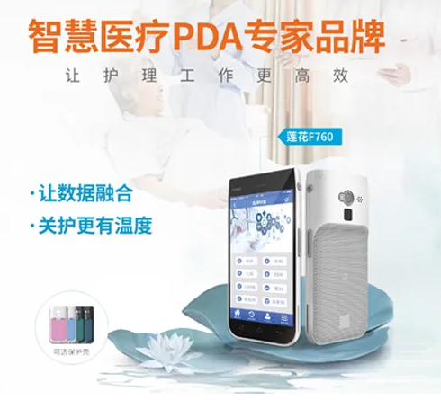 富立葉蓮花F760移動護理手持終端.png 富立葉蓮花F760移動護理手持終端.png