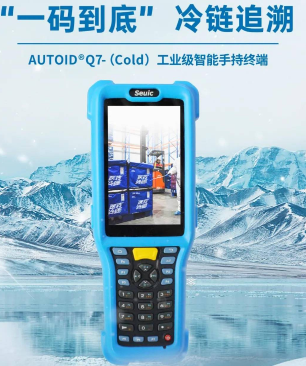 東大集成Q7AUTOID Q7(Cold)冷鏈倉儲(chǔ)手持終端.png 東大集成Q7AUTOID Q7(Cold)冷鏈倉儲(chǔ)手持終端.png