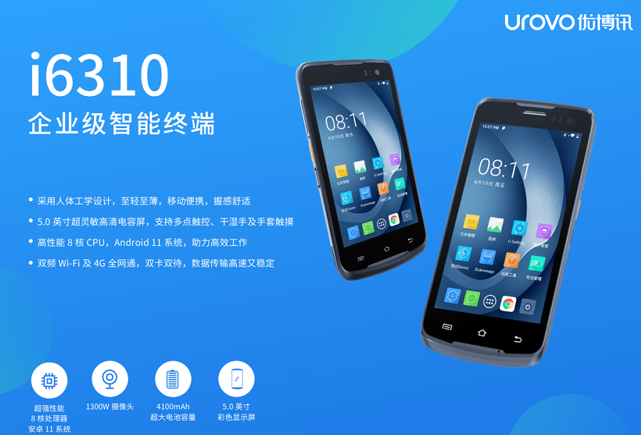 優博訊企業級移動智能終端i6310.png 優博訊企業級移動智能終端i6310.png
