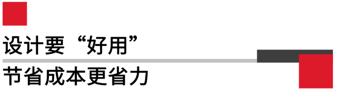 設(shè)計要好用,節(jié)省成本更省力.png 設(shè)計要好用,節(jié)省成本更省力.png