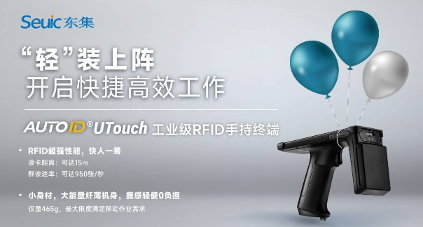 AUTOID UTouch RFID手持機.png AUTOID UTouch RFID手持機.png